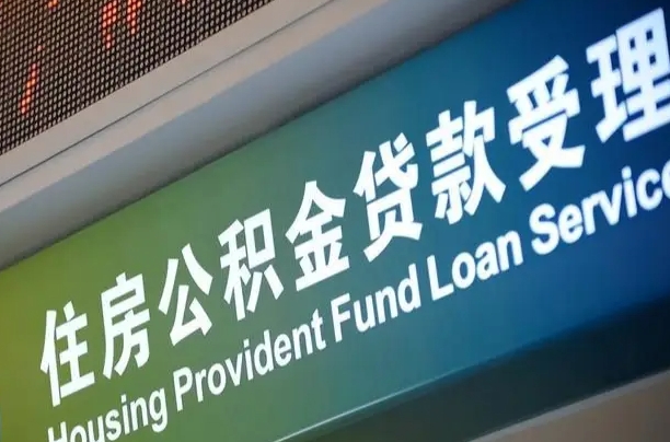 江阴厦门公积金代办（厦门公积金代扣办理流程）